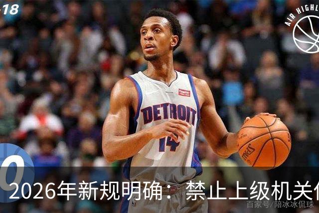 2026年新规明确：禁止上级机关借调基层人员